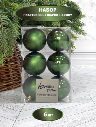 Набор пластиковых шаров Парис 80 мм., зеленый, 6 шт., Christmas De Luxe (87065)
