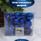 Набор пластиковых шаров Гамма 46 шт., синий, ChristmasDeLuxe (85396-88085)