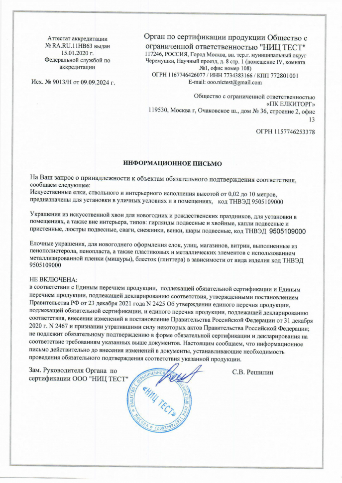 Отказное письмо по сертификации.jpg