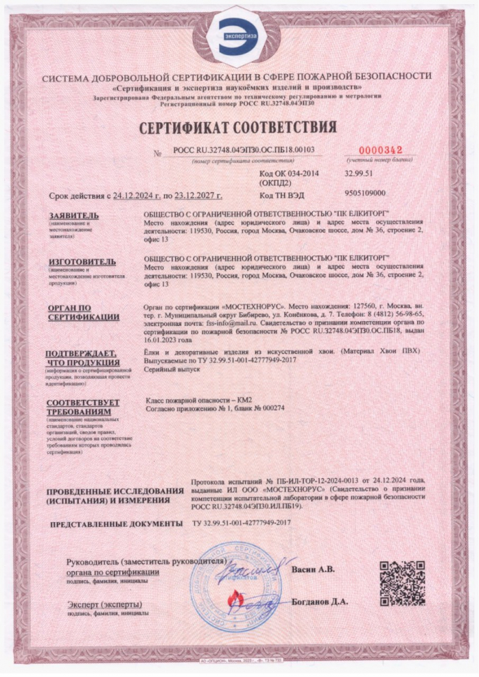 Пожарный сертификат-1.jpg