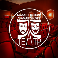 Балашовский Драматический Театр МАУК.png