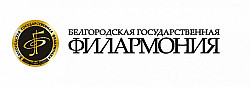 Белгородская государственная филармония.jpg