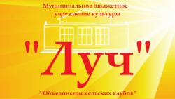 ОСКЛУЧ МБУК.png