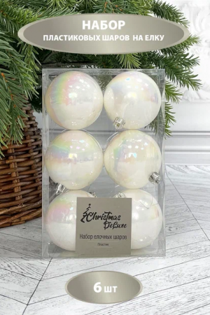 Набор пластиковых шаров Парис 80 мм., белый перламутр, 6 шт., Christmas DeLuxe (87570)