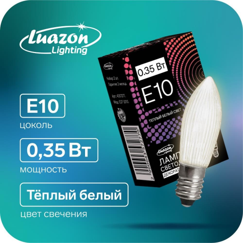 Лампа светодиодная для рождественской горки 0.35 Вт, цоколь Е10, теплый белый, 2 шт., Luazon Lighting (4357277)