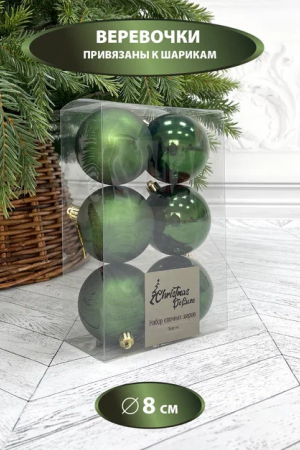 Набор пластиковых шаров Парис 80 мм., зеленый, 6 шт., Christmas DeLuxe (87065)