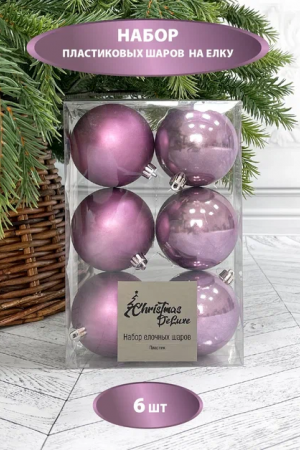 Набор пластиковых шаров Парис 80 мм., лавандовый, 6 шт., Christmas DeLuxe (87567)