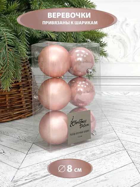 Набор пластиковых шаров Парис 80 мм., розовый перламутр, 6 шт., Christmas De Luxe (87063)