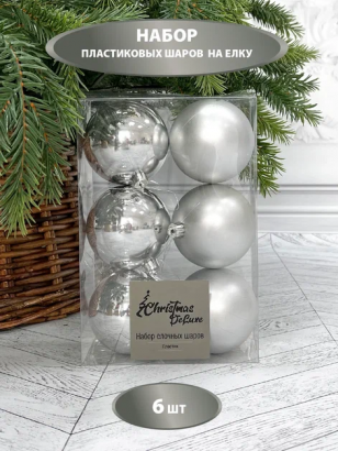 Набор пластиковых шаров Парис 80 мм., серебро, 6 шт., Christmas De Luxe (87562)