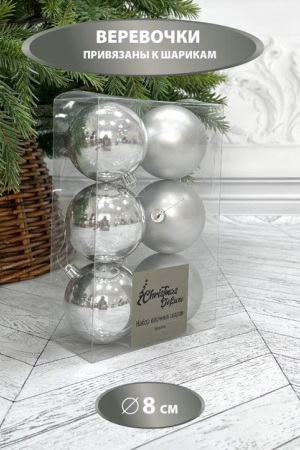 Набор пластиковых шаров Парис 80 мм., серебро, 6 шт., Christmas DeLuxe (87562)