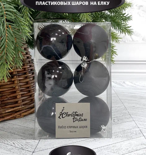 Набор пластиковых шаров Парис 80 мм., черный, 6 шт., Christmas DeLuxe (87058)