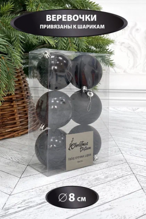 Набор пластиковых шаров Парис 80 мм., черный, 6 шт., Christmas DeLuxe (87058)