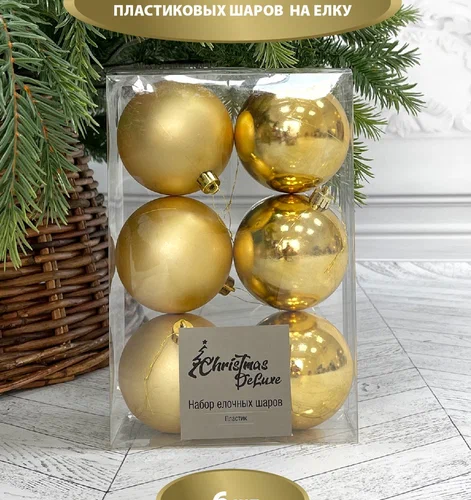 Набор пластиковых шаров Парис 80 мм., золото, 6 шт., Christmas DeLuxe (87563)