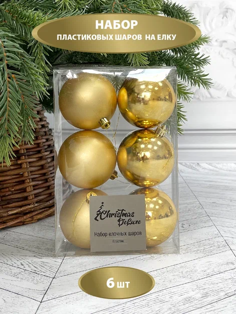 Набор пластиковых шаров Парис 80 мм., золото, 6 шт., Christmas De Luxe (87563) в Белгороде