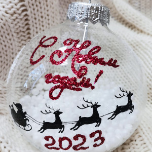 Стеклянный шар С Новым 2023 годом! 80 мм., в подарочной упаковке, Коломеев (КУ-80-224240)