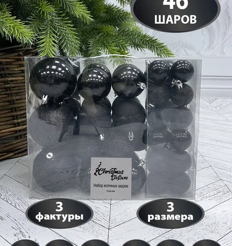 Набор пластиковых шаров Гамма 46 шт., черный, Christmas DeLuxe (86016-88074)