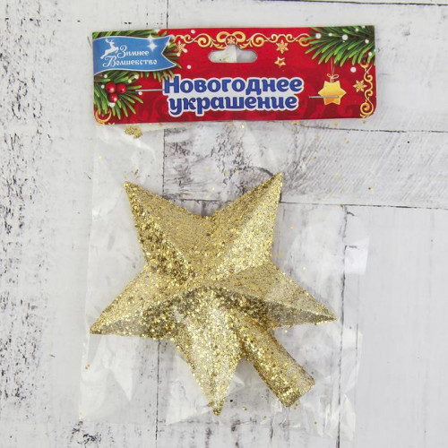 Макушка звезда для настольных елок Золотистая 12х11 см., золото, Зимнее Волшебство (1113516)    