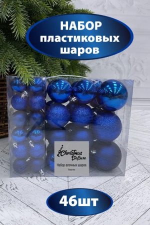 Набор пластиковых шаров Гамма 46 шт., синий, ChristmasDeLuxe (85396-88085)
