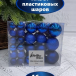 Набор пластиковых шаров Гамма 46 шт., синий, ChristmasDeLuxe (85396-88085) в Санкт-Петербурге