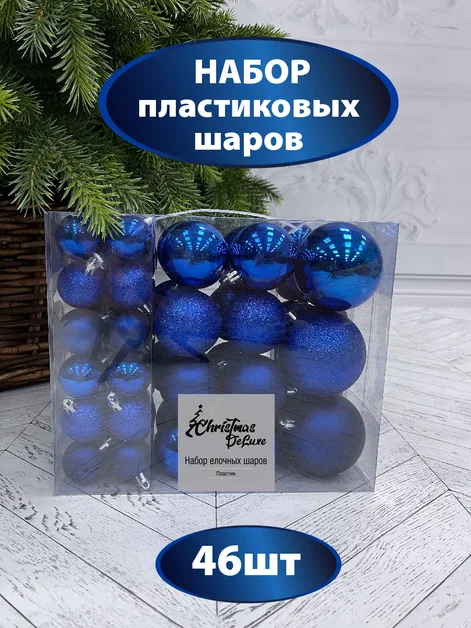 Набор пластиковых шаров Гамма 46 шт., синий, ChristmasDeLuxe (85396-88085) в Оренбурге