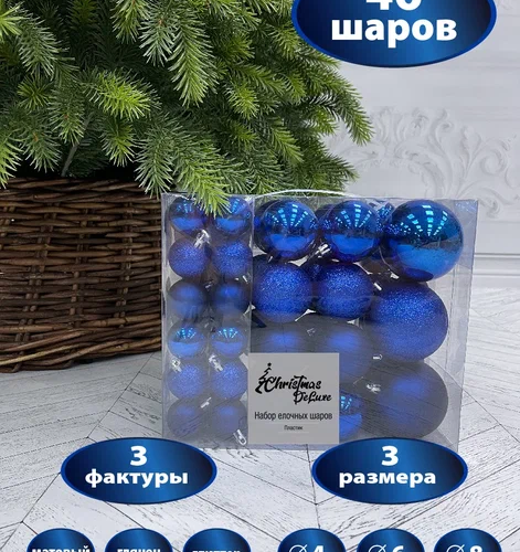 Набор пластиковых шаров Гамма 46 шт., синий, ChristmasDeLuxe (85396-88085) в Санкт-Петербурге