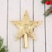 Макушка звезда Узоры с конфетти 12х14 см., золото, Зимнее Волшебство (3562599)