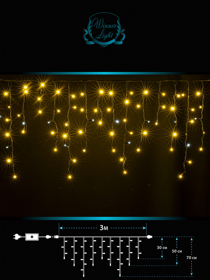 Светодиодная мерцающая бахрома 3 м., нити 0,3*0,5*0,7 м., 160 теплых белых LED, черный каучук, IP 65, соединяемая, Winner (ww.02.7B.160.F+)