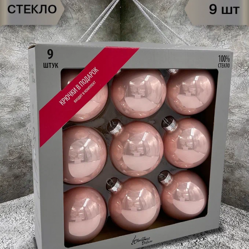 Набор стеклянных шаров Розовый 80 мм., 9 шт., Christmas DeLuxe (13874) в Санкт-Петербурге