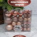Набор пластиковых шаров Гамма 46 шт., нежно-розовый, ChristmasDeLuxe (88044)