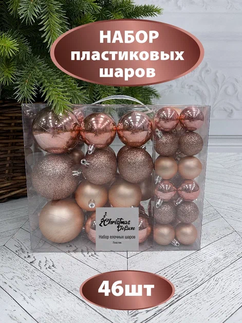 Набор пластиковых шаров Гамма 46 шт., нежно-розовый, ChristmasDeLuxe (84699-88044) в Казани