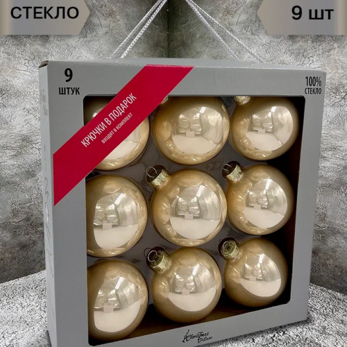 Набор стеклянных шаров Шампань 80 мм., 9 шт., Christmas DeLuxe (13873) в Санкт-Петербурге