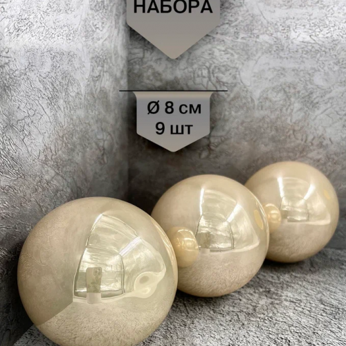 Набор стеклянных шаров Шампань 80 мм., 9 шт., Christmas DeLuxe (13873) в Санкт-Петербурге