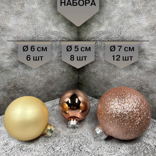 Набор стеклянных шаров Розовое шампанское 26 шт., Christmas DeLuxe (86457) в Санкт-Петербурге