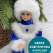 Снегурочка Русская Краса в синей с серебром шубе и шапке 30 см., Christmas DeLuxe (84667)