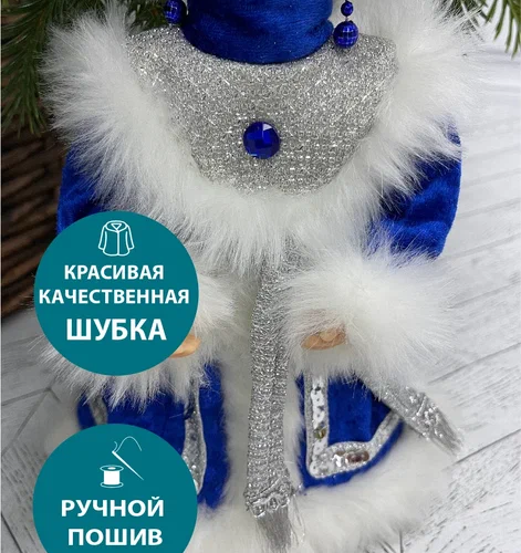 Снегурочка Русская Краса в синей с серебром шубе и шапке 30 см., Christmas DeLuxe (84667)