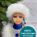 Снегурочка Русская Краса в синей с серебром шубе и шапке 40 см., Christmas DeLuxe (84668)