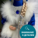 Снегурочка Русская Краса в синей с серебром шубе и шапке 40 см., Christmas DeLuxe (84668)