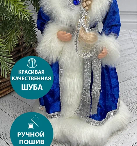 Снегурочка Русская Краса в синей с серебром шубе и шапке 40 см., Christmas DeLuxe (84668)
