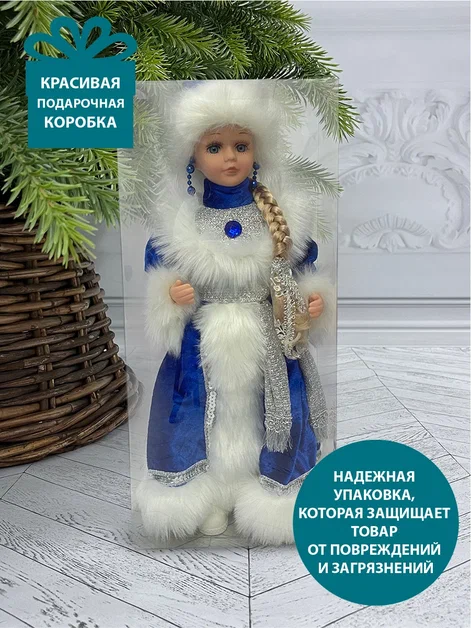 Снегурочка Русская Краса в синей с серебром шубе и шапке 40 см., Christmas DeLuxe (84668)