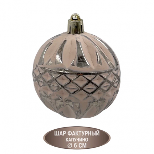 Набор пластиковых украшений Калипсо 11 шт., капучино, Christmas DeLuxe (89272)