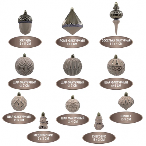 Набор пластиковых украшений Калипсо 11 шт., капучино, Christmas DeLuxe (89272)