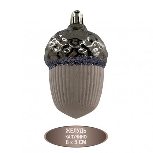 Набор пластиковых украшений Калипсо 11 шт., капучино, Christmas DeLuxe (89272)