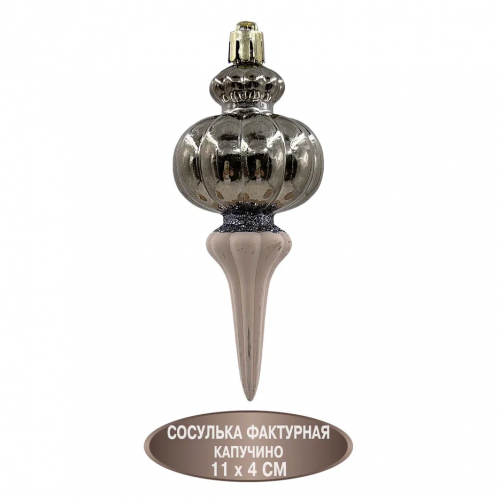 Набор пластиковых украшений Калипсо 11 шт., капучино, Christmas DeLuxe (89272)