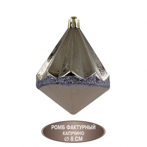 Набор пластиковых украшений Калипсо 11 шт., капучино, Christmas DeLuxe (89272)