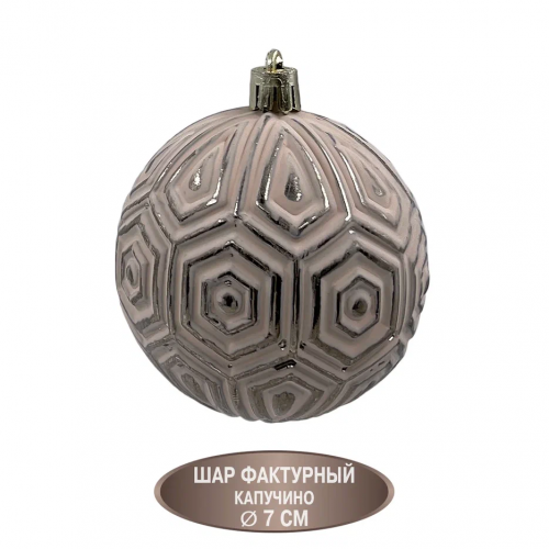 Набор пластиковых украшений Калипсо 11 шт., капучино, Christmas DeLuxe (89272)