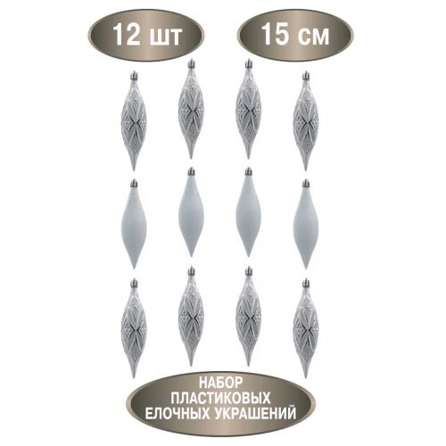 Набор винтажных сосулек  Саламандра 15 см., белый,  пластик, 12 шт., Christmas DeLuxe (89291) в Санкт-Петербурге