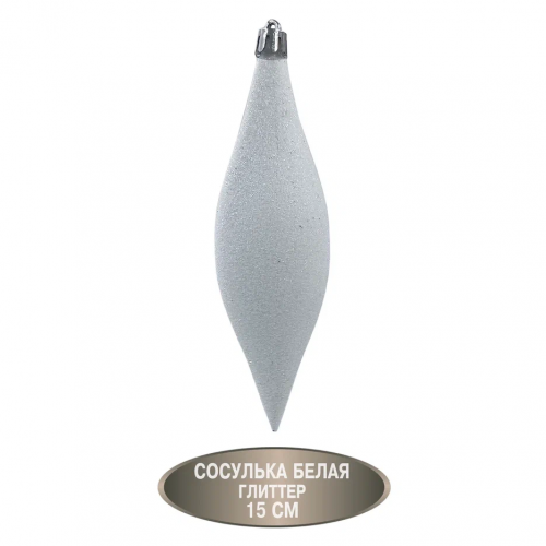 Набор винтажных сосулек  Саламандра 15 см., белый,  пластик, 12 шт., Christmas DeLuxe (89291) в Санкт-Петербурге