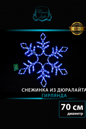 Светодиодная фигура Снежинка с мерцанием 70 см., синий, IP 65, Winner (9111-70b)