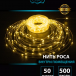 Светодиодная нить Роса 50 м., 500 теплых белых LED, контроллер, прозрачный провод IP 20, Winner (ww.01.4T.500-)
