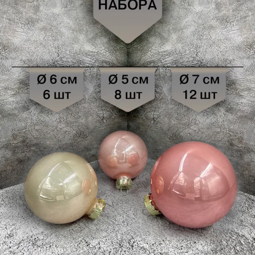 Набор стеклянных шаров Розовая дымка 26 шт., Christmas DeLuxe (89578)